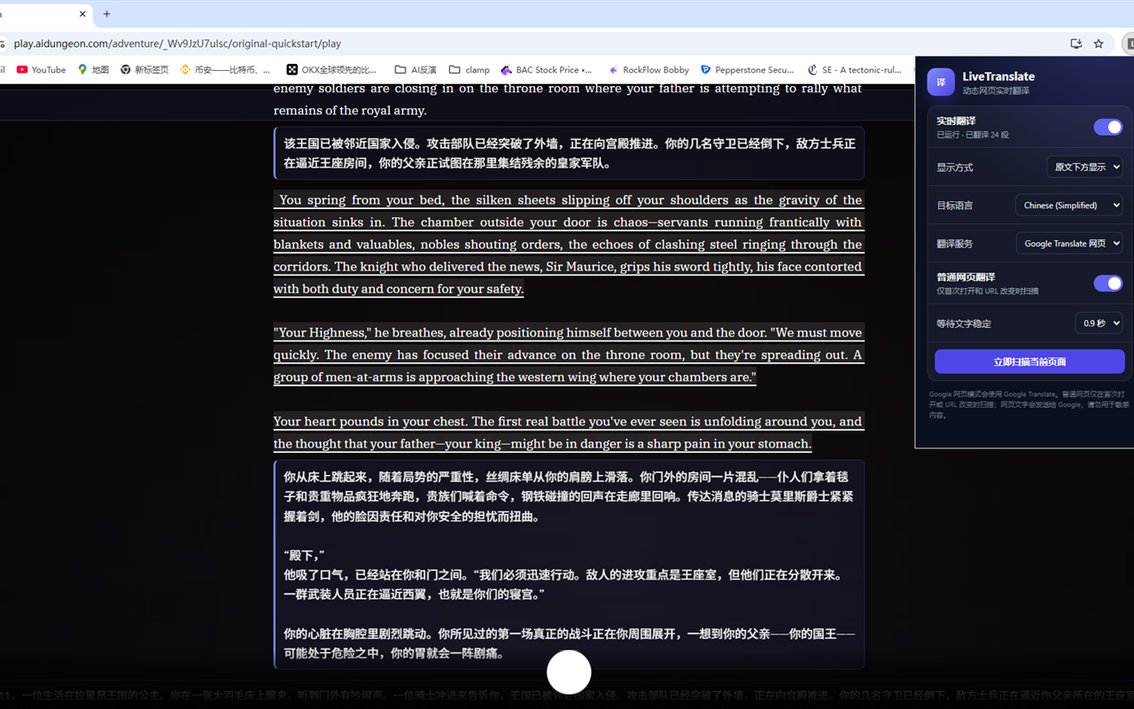 LiveTranslate 在 AI Dungeon 网页中将中文译文显示在英文原文下方